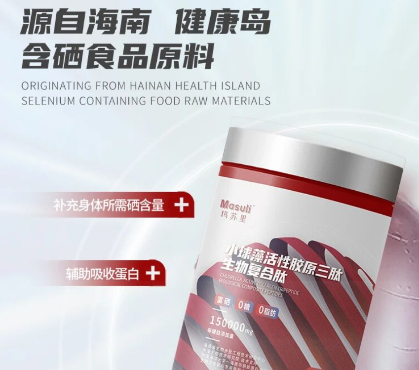 小球藻胶原三肽生物复合肽
